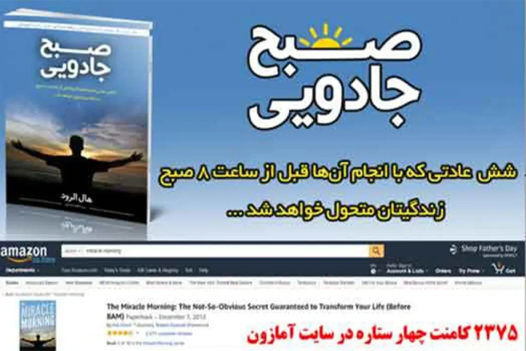 کتاب صبح جادویی