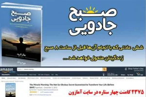 کتاب صبح جادویی