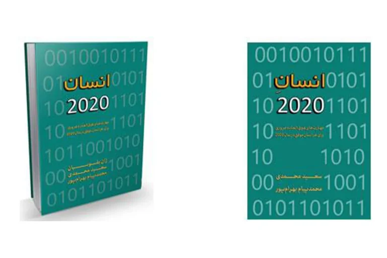 کتاب انسان 2020